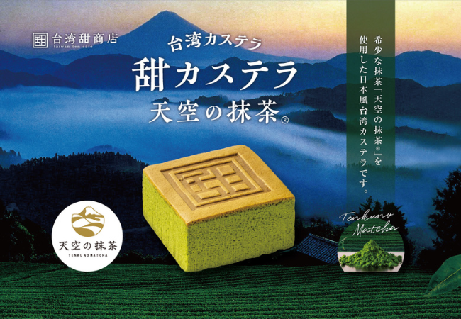 甜カステラ 天空の抹茶 ３個セット