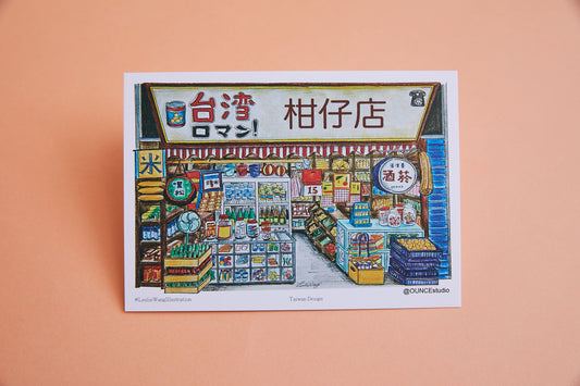 【在庫限り】柑子店明信片（はがき　昔ながらの雑貨屋さん）